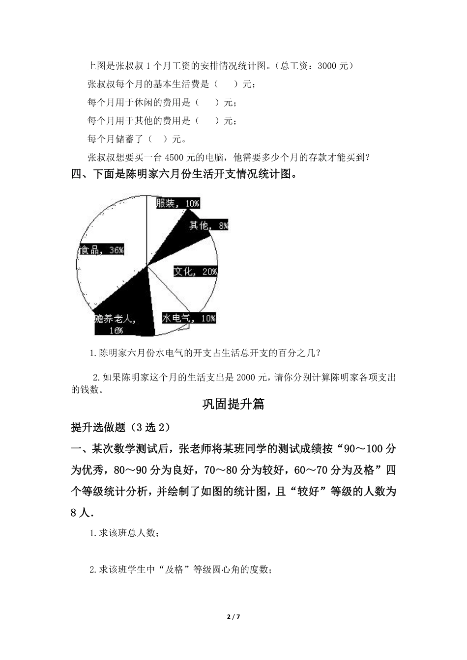 六年级数学北师大版上册课时练第5章《扇形统计图》含答案.pdf_第2页