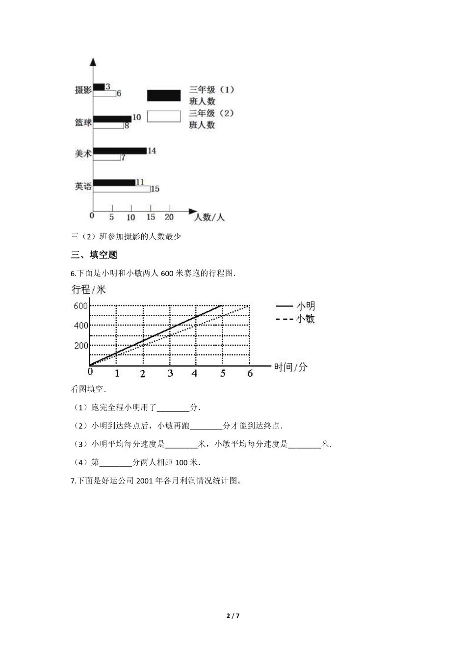 六年级数学北师大版上册课时练第5章《身高的变化》1含答案.pdf_第2页