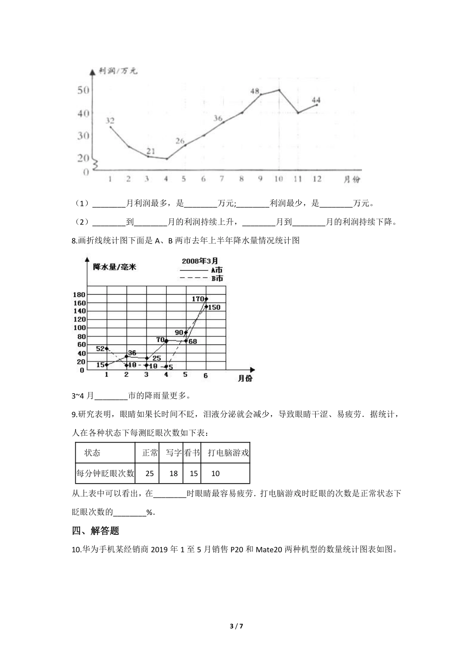 六年级数学北师大版上册课时练第5章《身高的变化》1含答案.pdf_第3页
