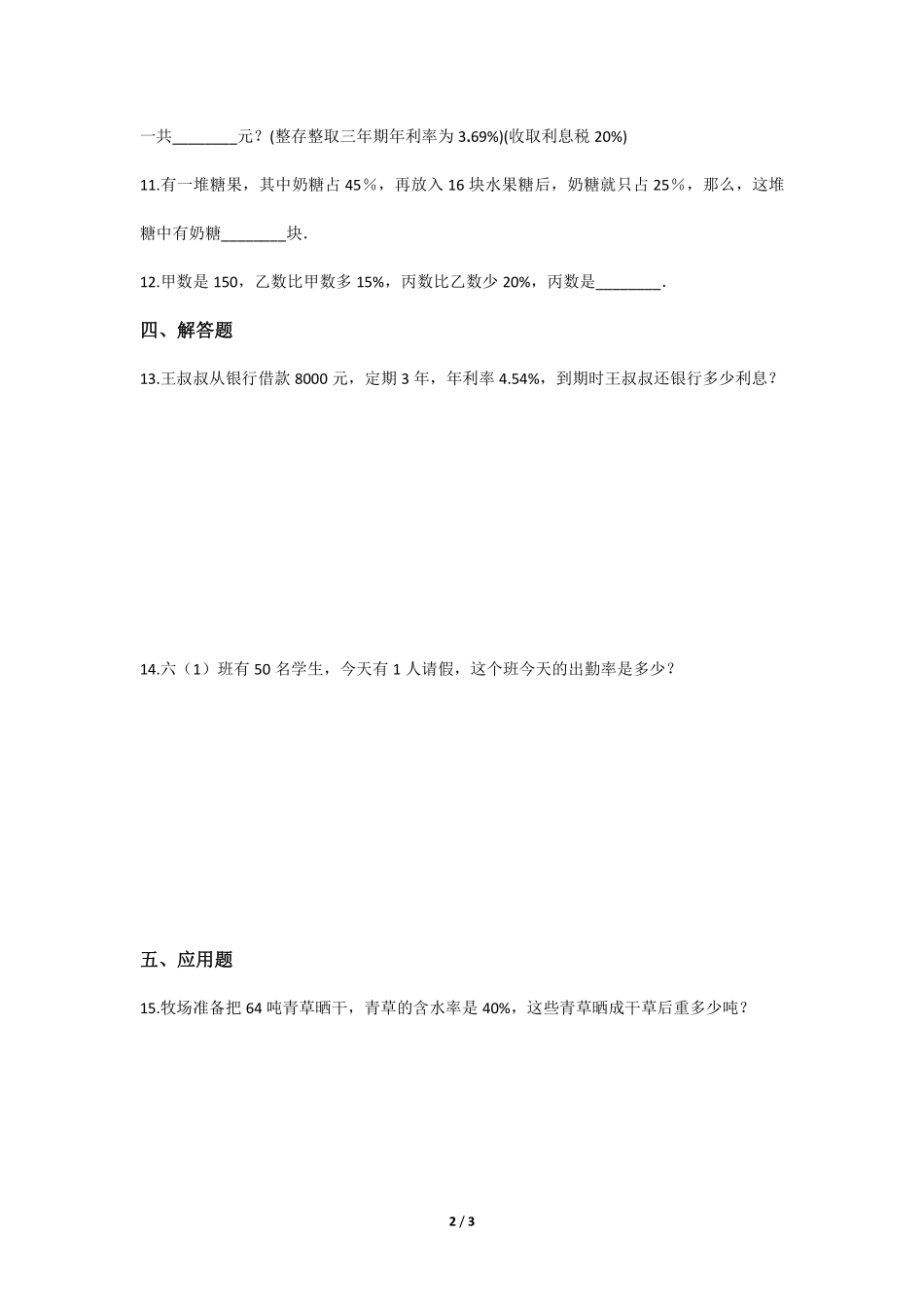 六年级数学北师大版上册课时练第7章《百分数的应用四》1含答案.pdf_第2页