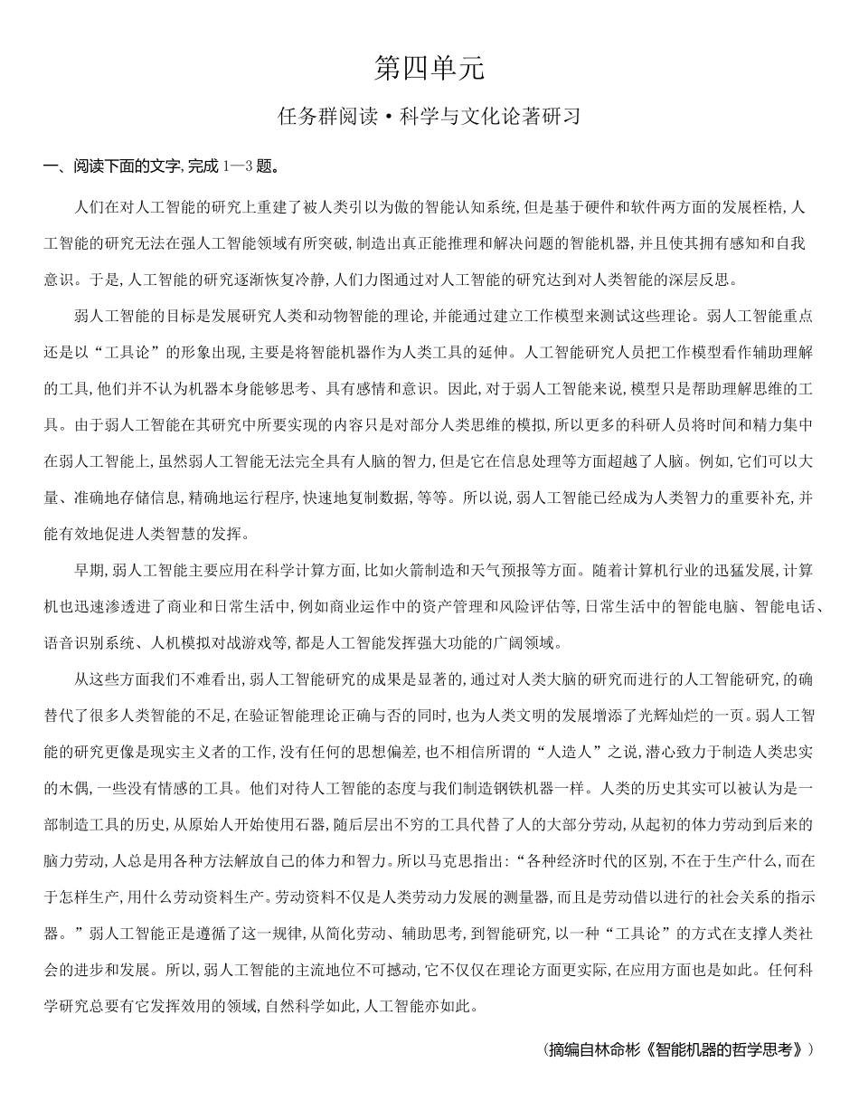 统编版语文选择性必修下册第四单元任务群阅读科学与文化论著研习（含解析含答案.pdf_第1页