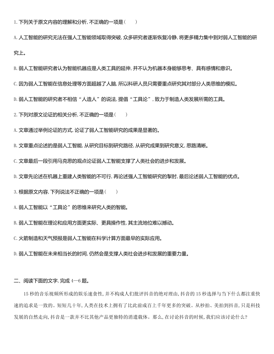 统编版语文选择性必修下册第四单元任务群阅读科学与文化论著研习（含解析含答案.pdf_第2页