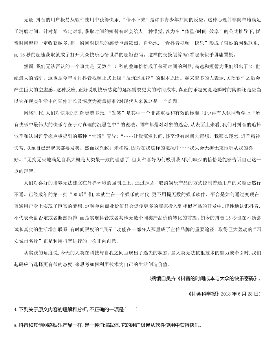 统编版语文选择性必修下册第四单元任务群阅读科学与文化论著研习（含解析含答案.pdf_第3页