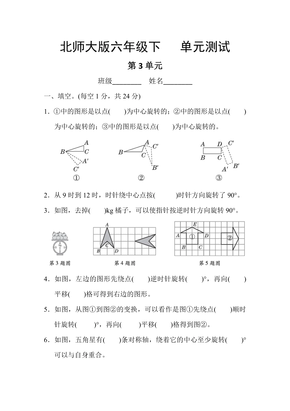 六年级数学北师大版下册第3章《单元测试》02含答案.pdf_第1页