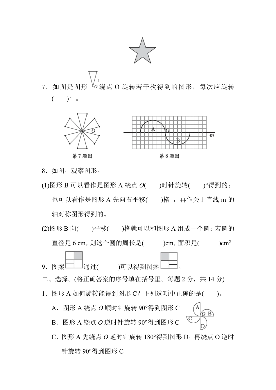 六年级数学北师大版下册第3章《单元测试》02含答案.pdf_第2页