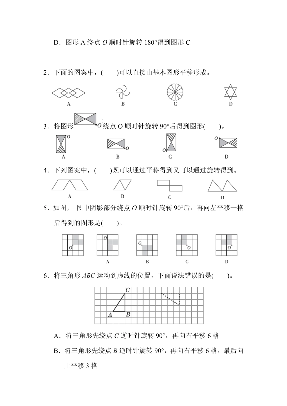 六年级数学北师大版下册第3章《单元测试》02含答案.pdf_第3页
