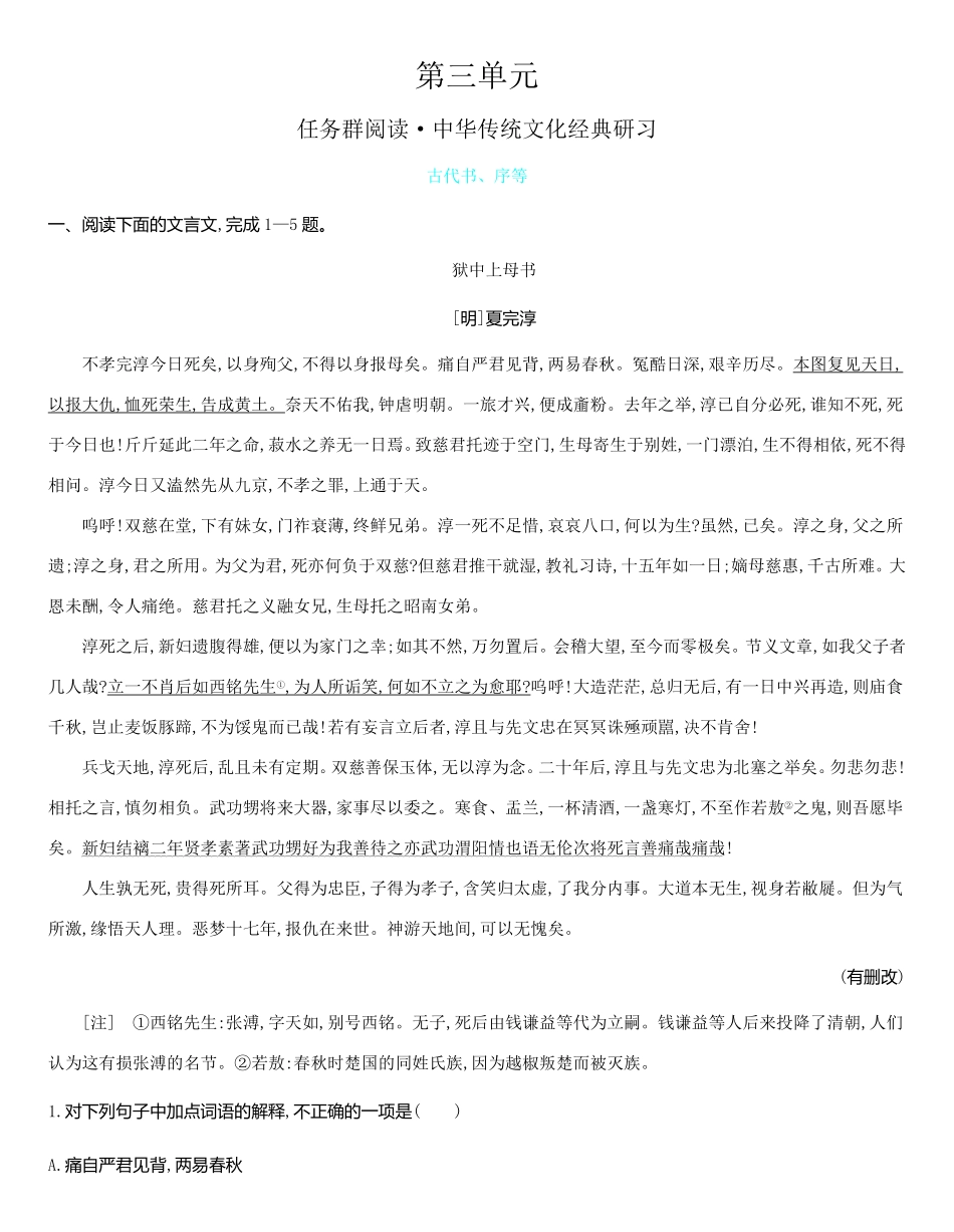 统编版语文选择性必修下册第三单元任务群阅读中华传统文化经典研习（含解析含答案.pdf_第1页