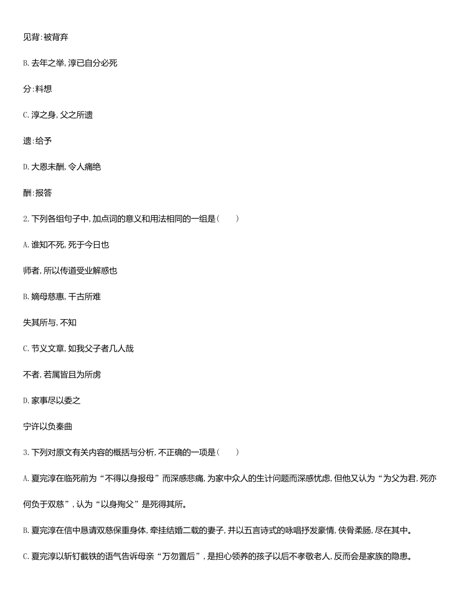 统编版语文选择性必修下册第三单元任务群阅读中华传统文化经典研习（含解析含答案.pdf_第2页