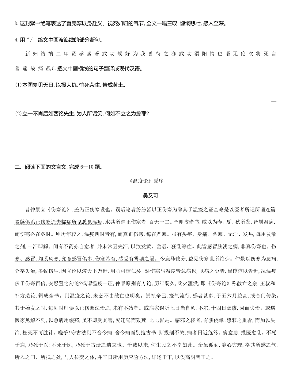 统编版语文选择性必修下册第三单元任务群阅读中华传统文化经典研习（含解析含答案.pdf_第3页