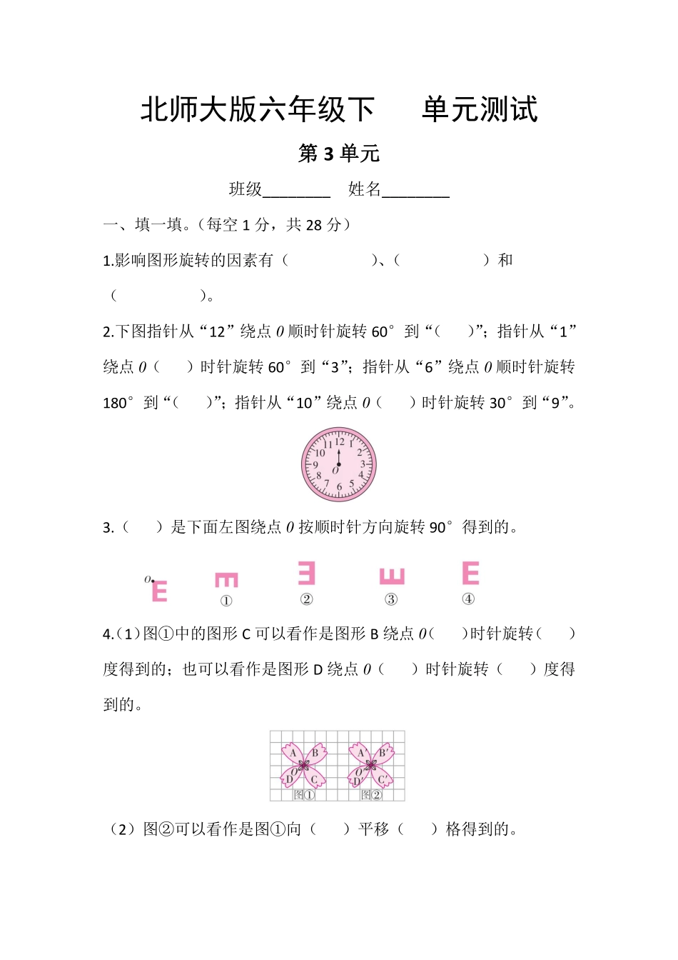 六年级数学北师大版下册第3章《单元测试》03（含答案.pdf_第1页