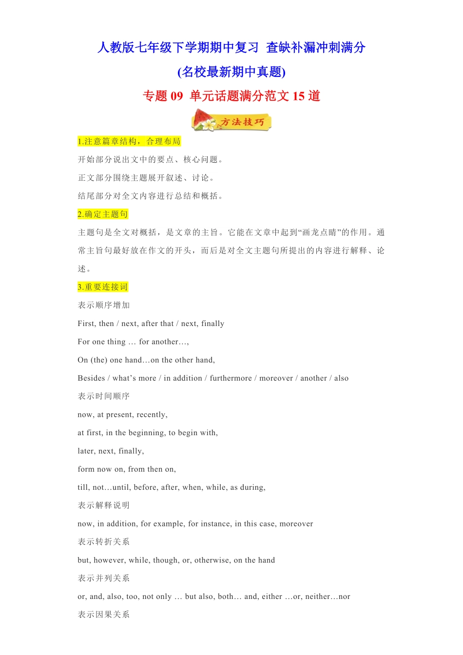 专题09单元话题满分范文15道（名校最新期中真题年八年级英语下册期中复习查缺补漏冲刺满分（人教版含答案.pdf_第1页