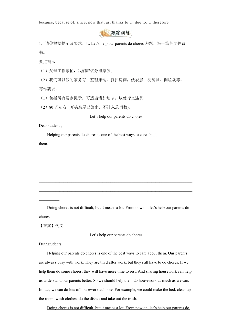 专题09单元话题满分范文15道（名校最新期中真题年八年级英语下册期中复习查缺补漏冲刺满分（人教版含答案.pdf_第2页