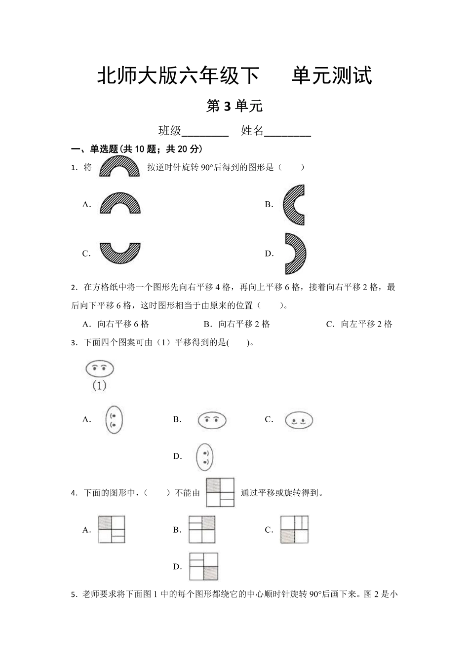 六年级数学北师大版下册第3章《单元测试》04含答案.pdf_第1页