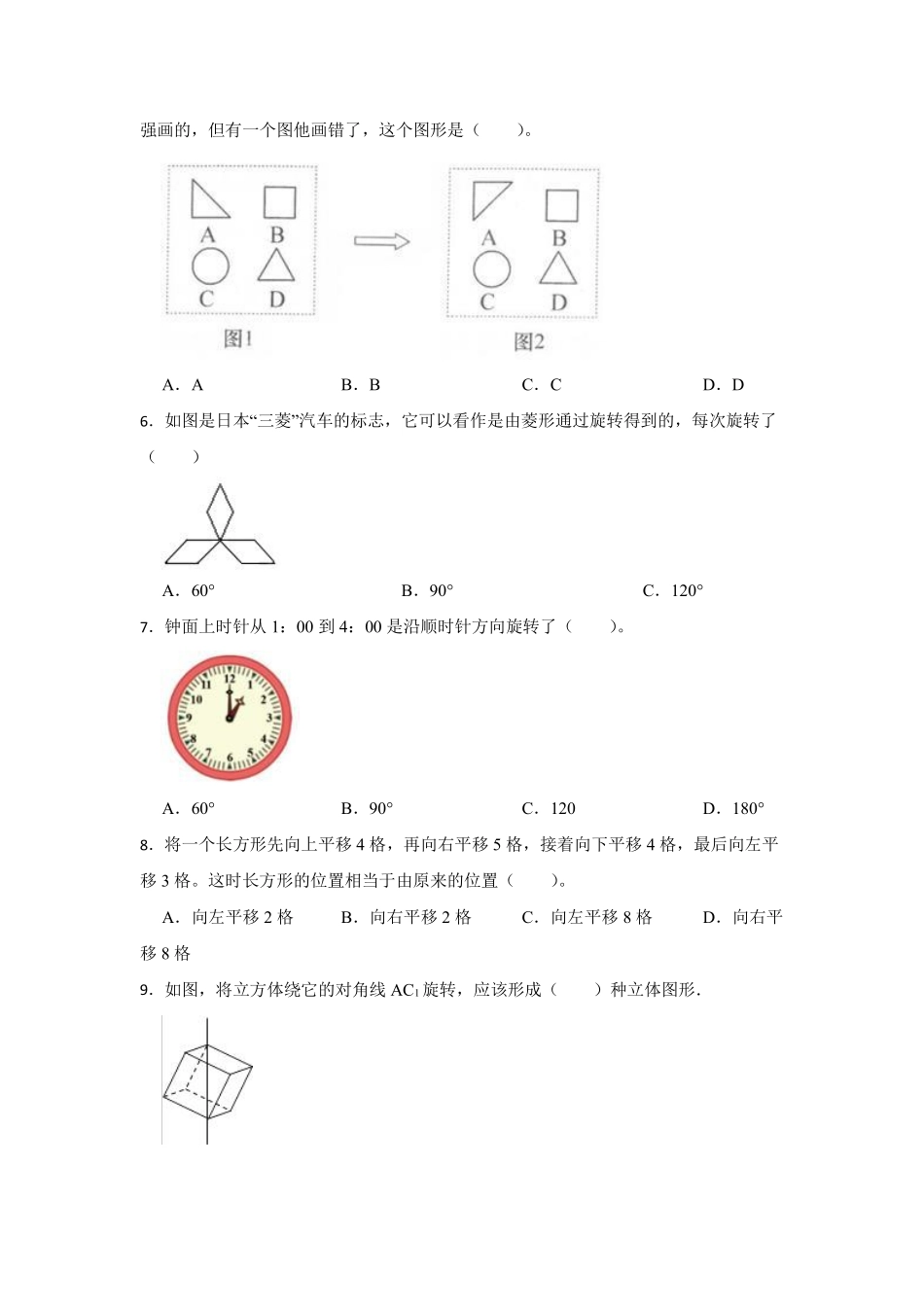 六年级数学北师大版下册第3章《单元测试》04含答案.pdf_第2页