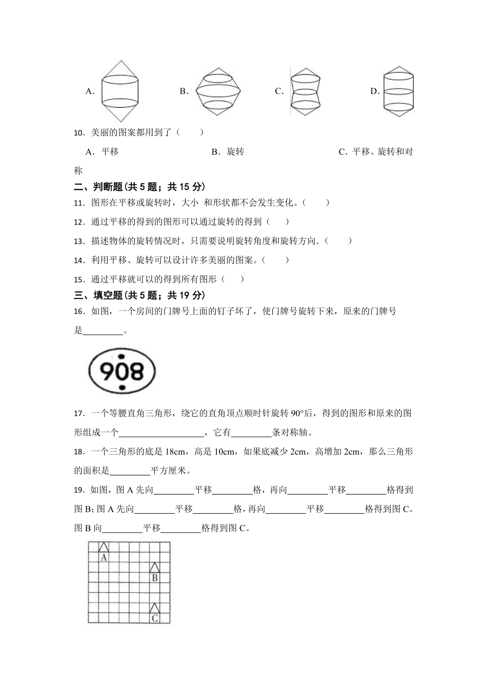 六年级数学北师大版下册第3章《单元测试》04含答案.pdf_第3页