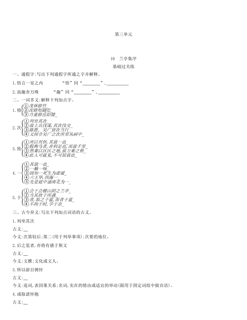 统编版语文选择性必修下册10.1《兰亭集序》同步作业（含解析含答案.pdf_第1页