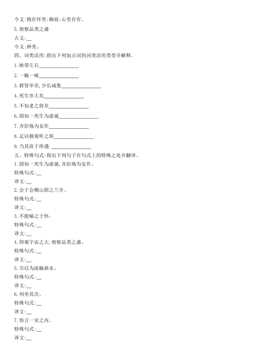统编版语文选择性必修下册10.1《兰亭集序》同步作业（含解析含答案.pdf_第2页