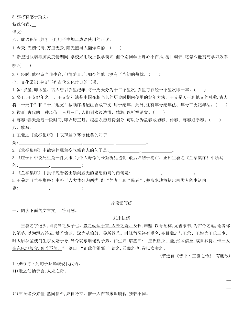 统编版语文选择性必修下册10.1《兰亭集序》同步作业（含解析含答案.pdf_第3页