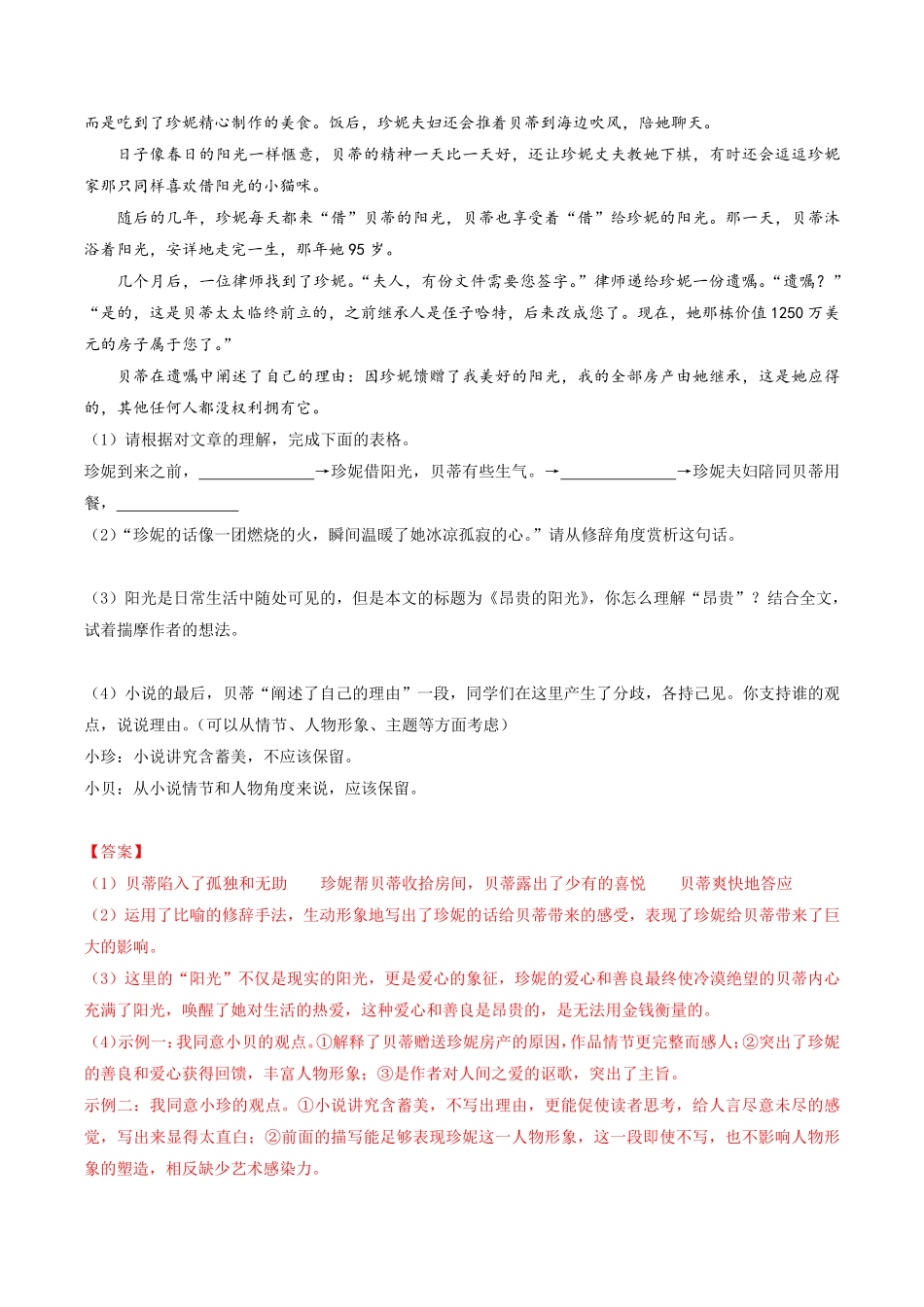 专题09：小说阅读（考题猜想九年级语文上册期末考点大串讲（统编版解析版.pdf_第2页