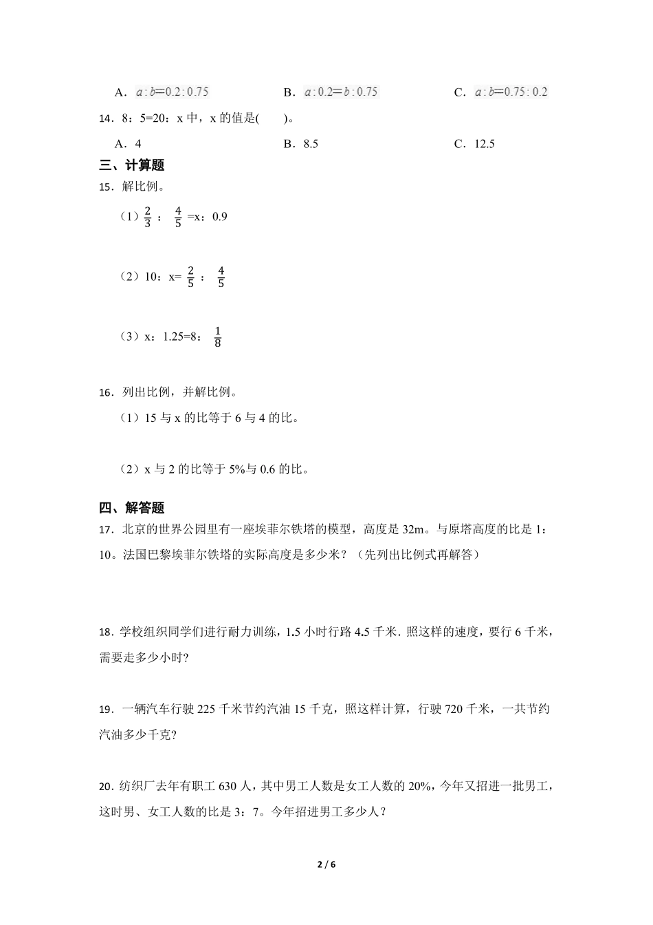六年级数学北师大版下册课时练第2章《比例的应用》1（含答案.pdf_第2页