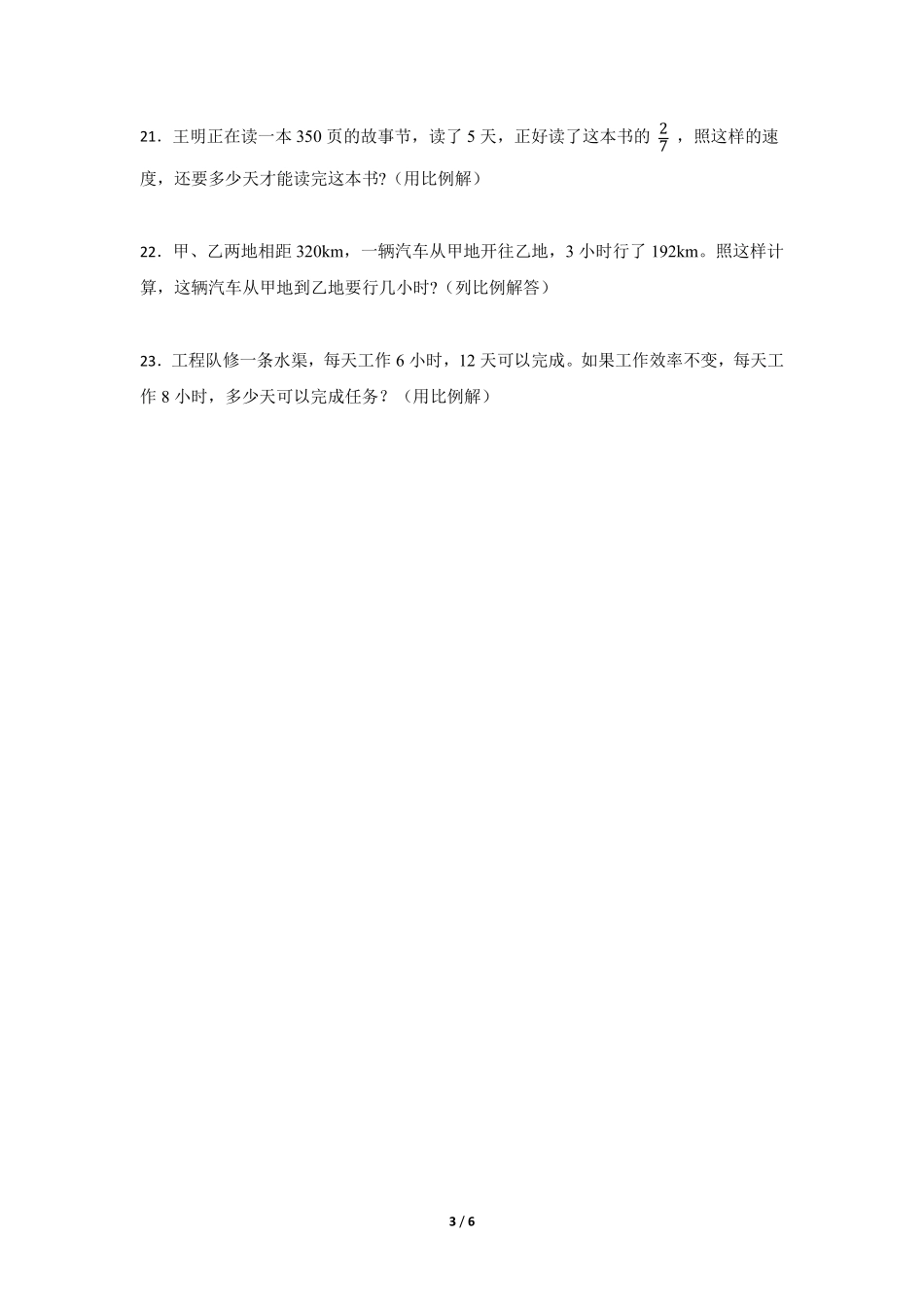 六年级数学北师大版下册课时练第2章《比例的应用》1（含答案.pdf_第3页