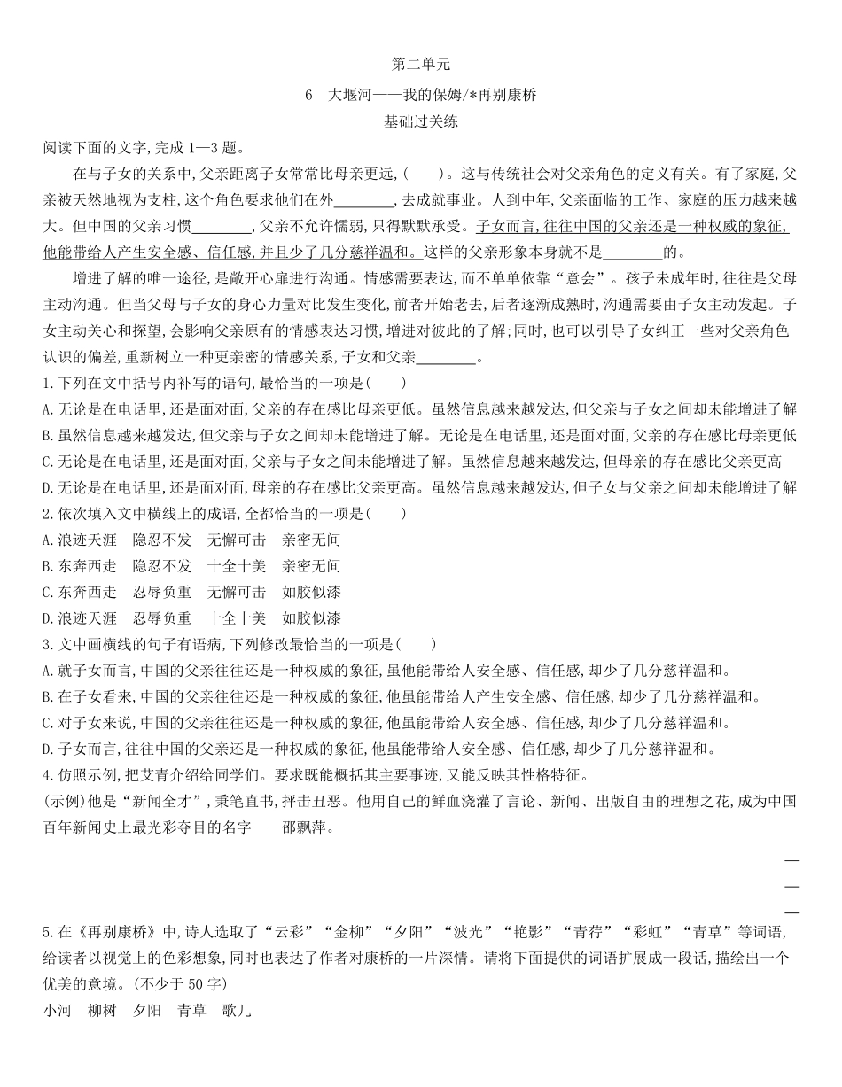 统编版语文选择性必修下册6《大堰河——我的保姆》《再别康桥》同步作业（含解析含答案.pdf_第1页