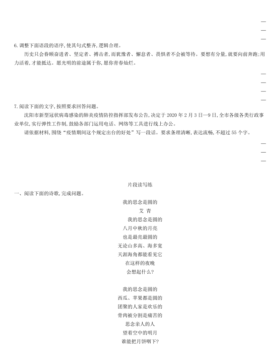 统编版语文选择性必修下册6《大堰河——我的保姆》《再别康桥》同步作业（含解析含答案.pdf_第2页