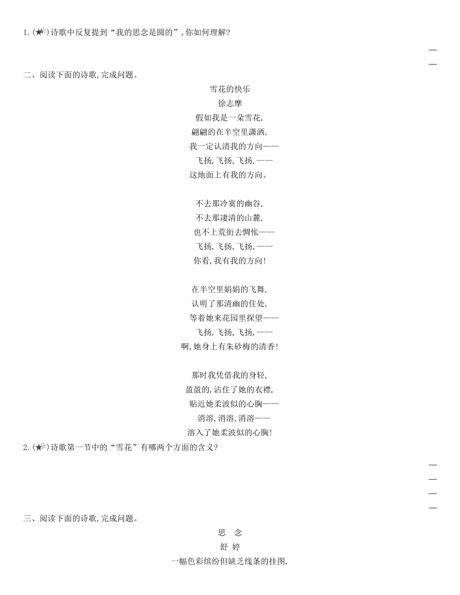 统编版语文选择性必修下册6《大堰河——我的保姆》《再别康桥》同步作业（含解析含答案.pdf_第3页