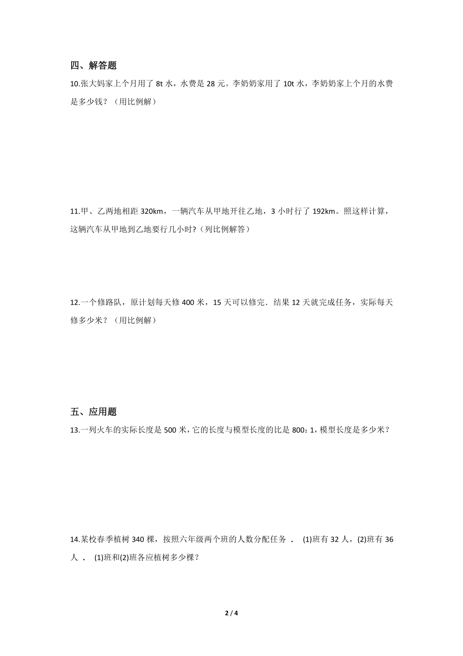 六年级数学北师大版下册课时练第2章《比例的应用》2含答案.pdf_第2页