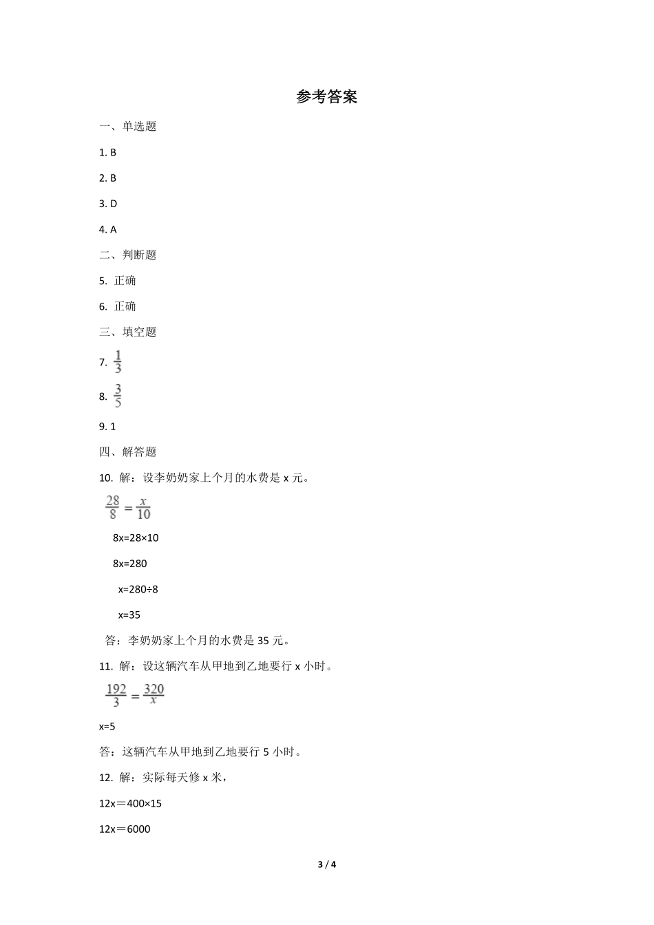 六年级数学北师大版下册课时练第2章《比例的应用》2含答案.pdf_第3页