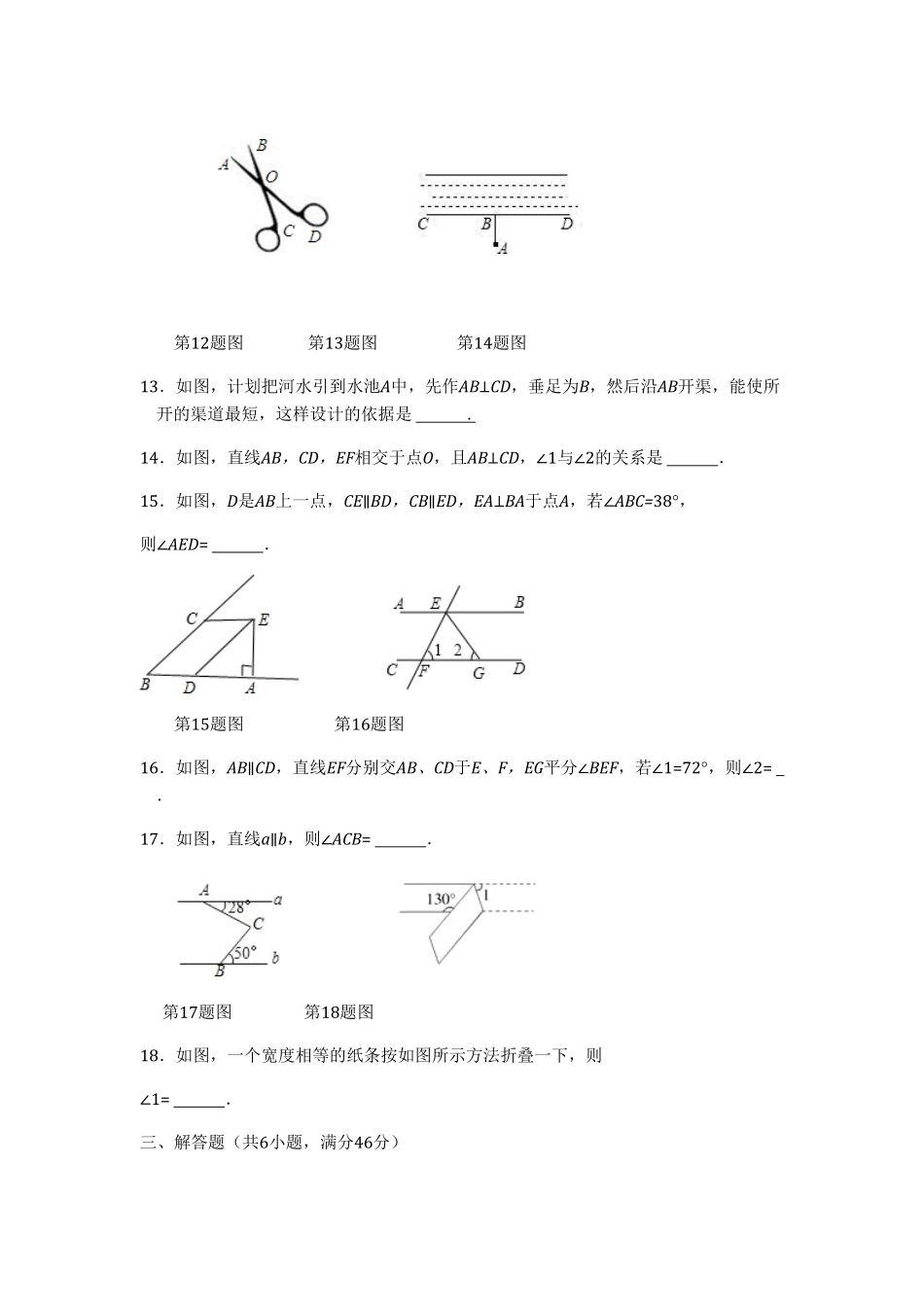 七年级数学（下册（人教版第5章相交线与平行线（1检测题（含详解1含答案.pdf_第3页