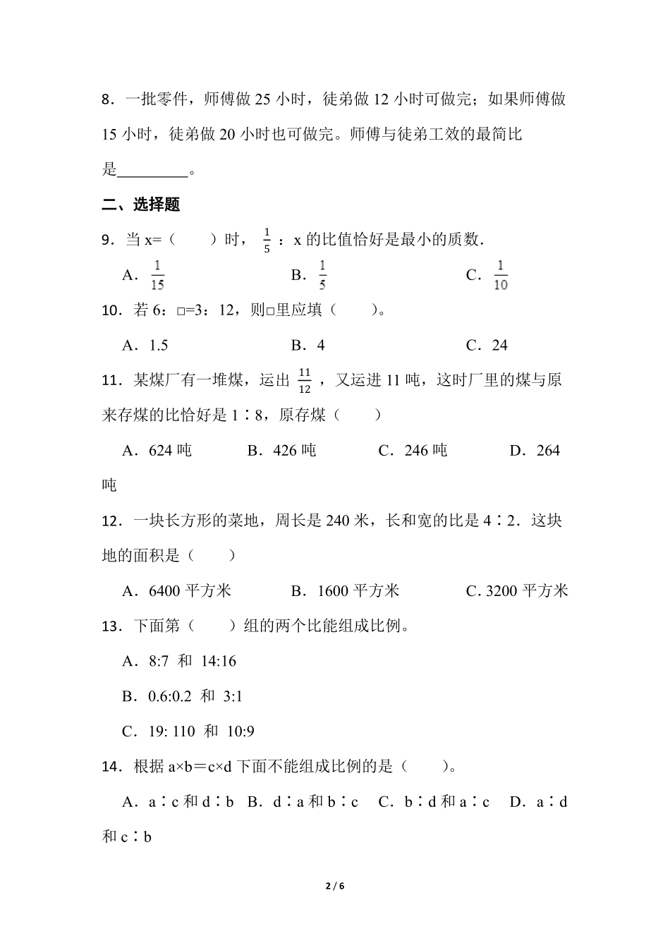 六年级数学北师大版下册课时练第2章《比例的应用》含答案.pdf_第2页