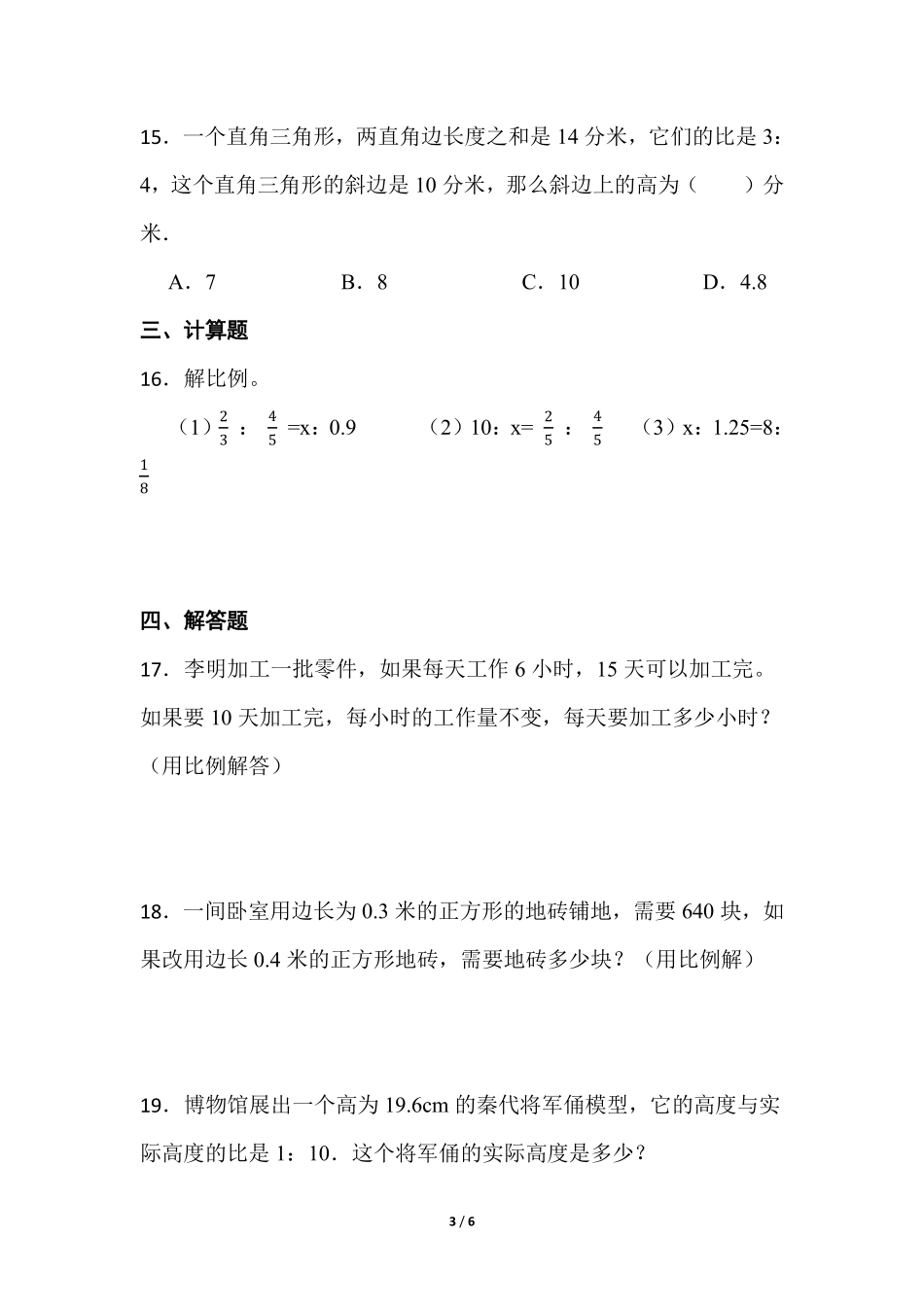 六年级数学北师大版下册课时练第2章《比例的应用》含答案.pdf_第3页