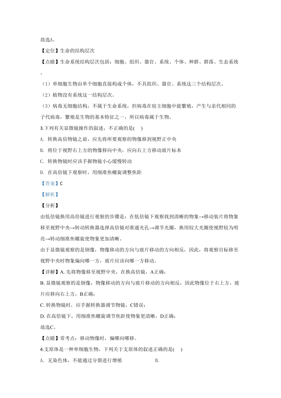 天津市一中高一上学期期中考试生物试题Word版含解析含答案.pdf_第2页