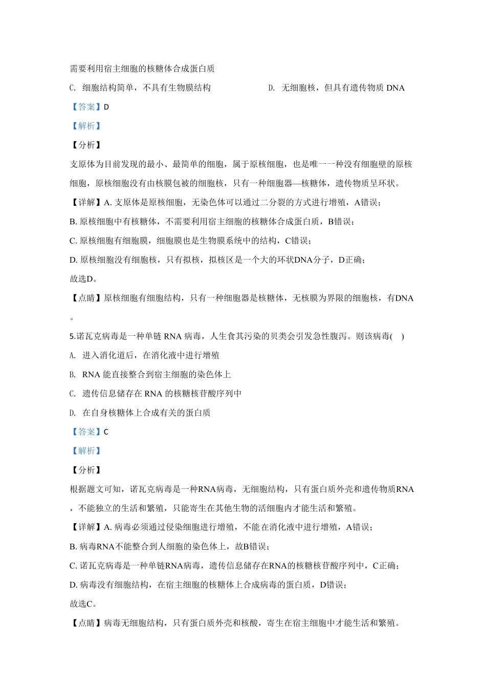 天津市一中高一上学期期中考试生物试题Word版含解析含答案.pdf_第3页