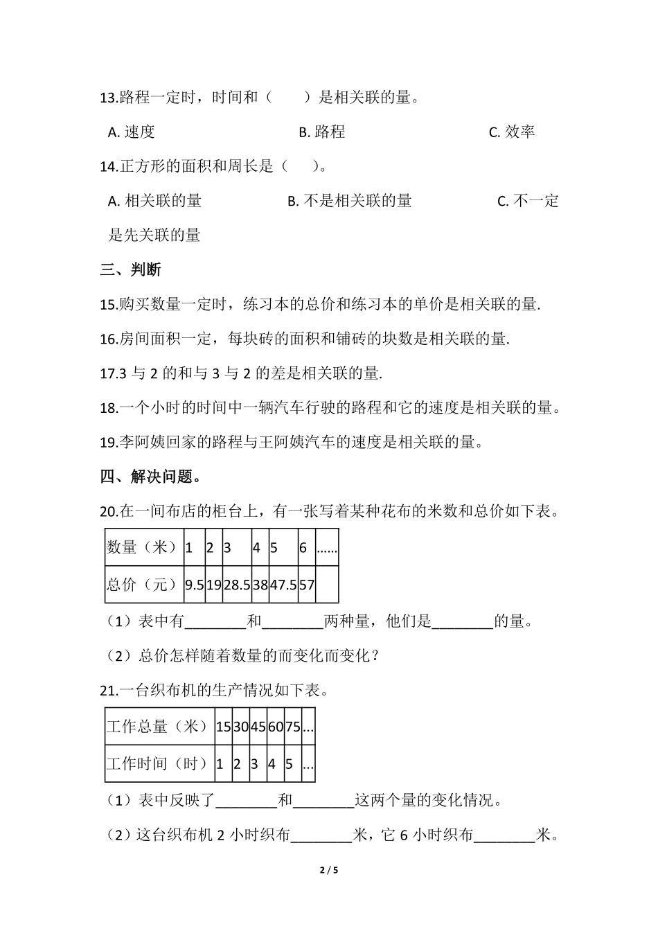 六年级数学北师大版下册课时练第4章《变化的量》2含答案.pdf_第2页