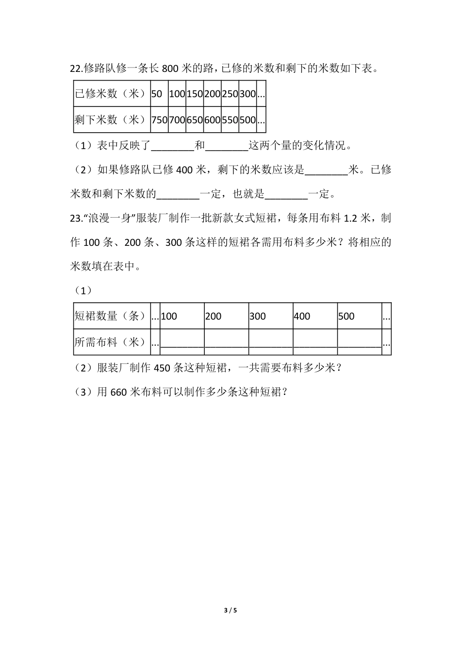 六年级数学北师大版下册课时练第4章《变化的量》2含答案.pdf_第3页
