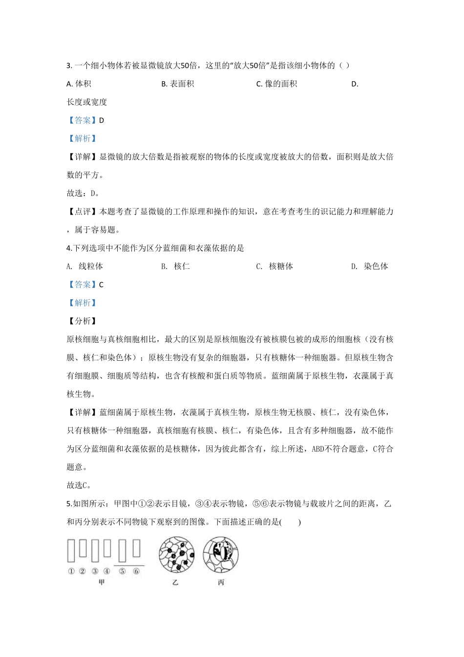 天津市耀华中学高一上学期期中考试生物试题Word版含解析含答案.pdf_第2页