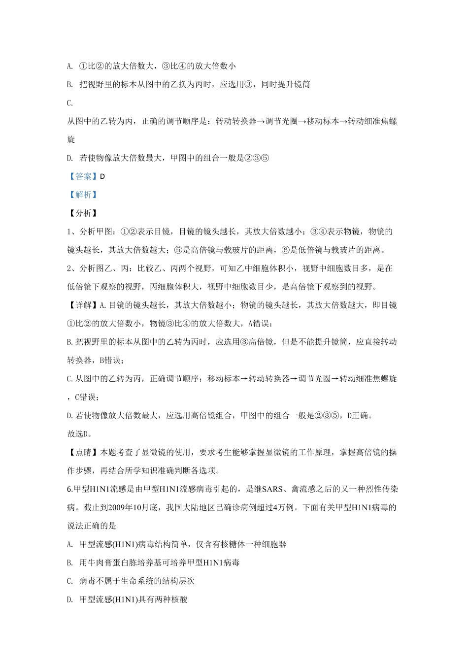 天津市耀华中学高一上学期期中考试生物试题Word版含解析含答案.pdf_第3页