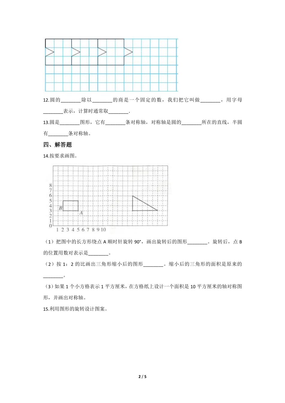 六年级数学北师大版上册课时练第1章《欣赏与设计》含答案.pdf_第2页