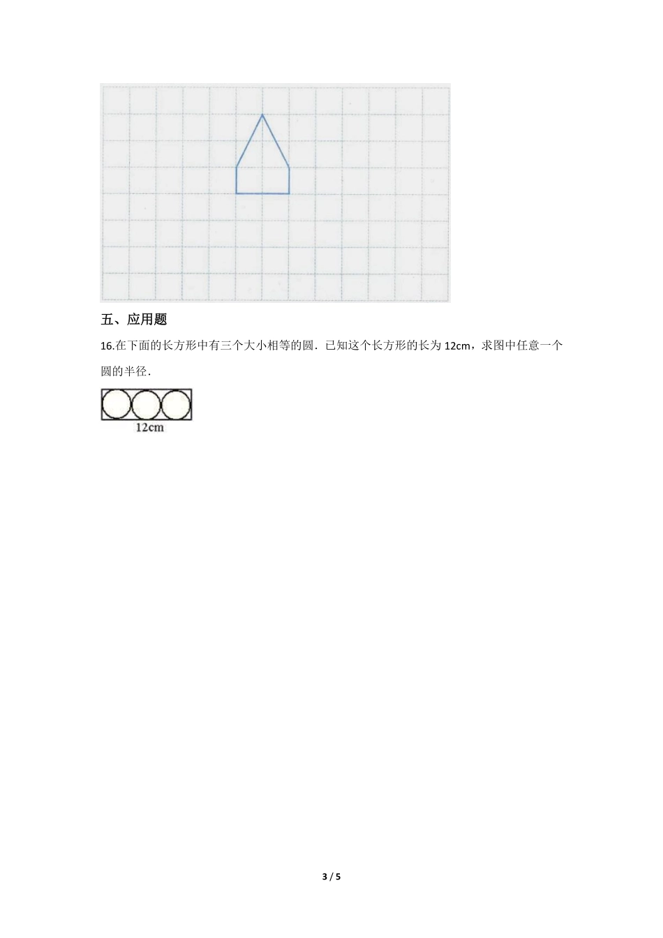 六年级数学北师大版上册课时练第1章《欣赏与设计》含答案.pdf_第3页