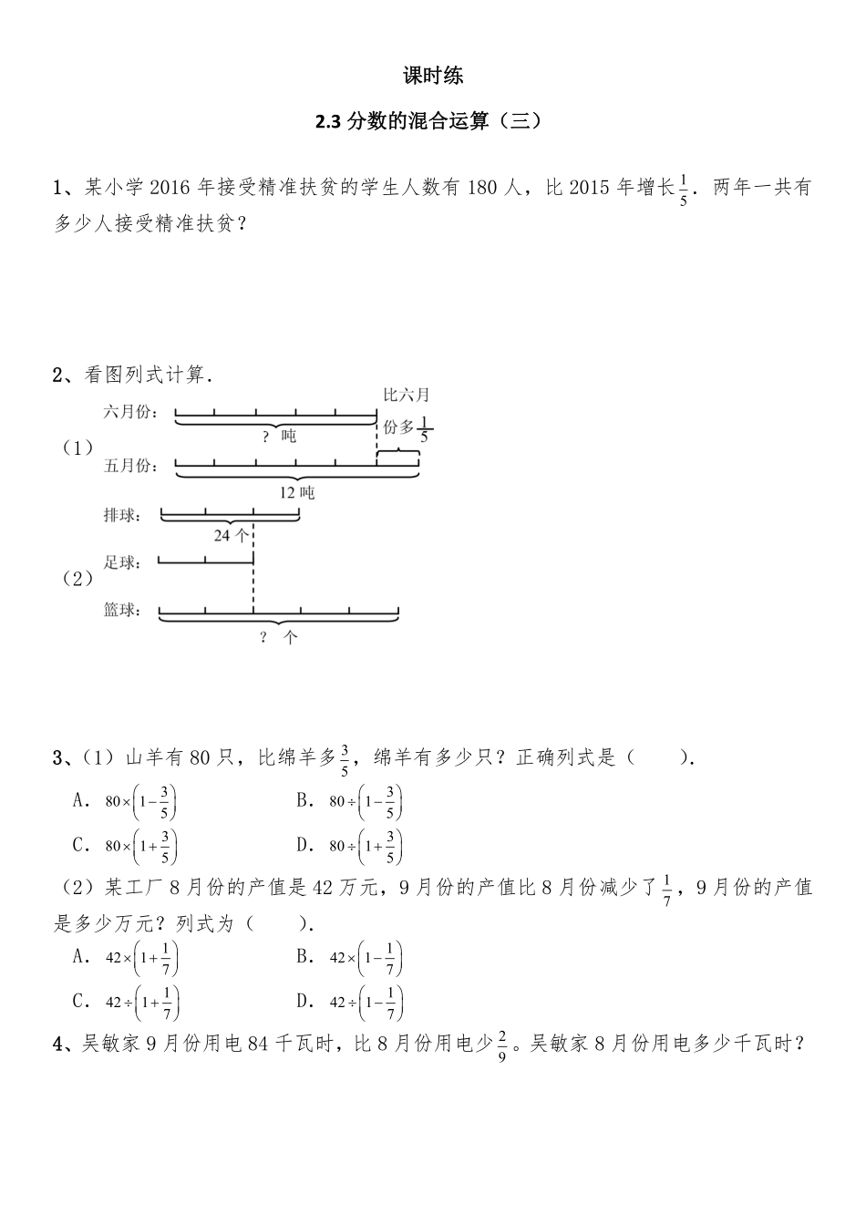 六年级数学北师大版上册课时练第2章《2.3分数的混合运算三》2含答案.pdf_第1页