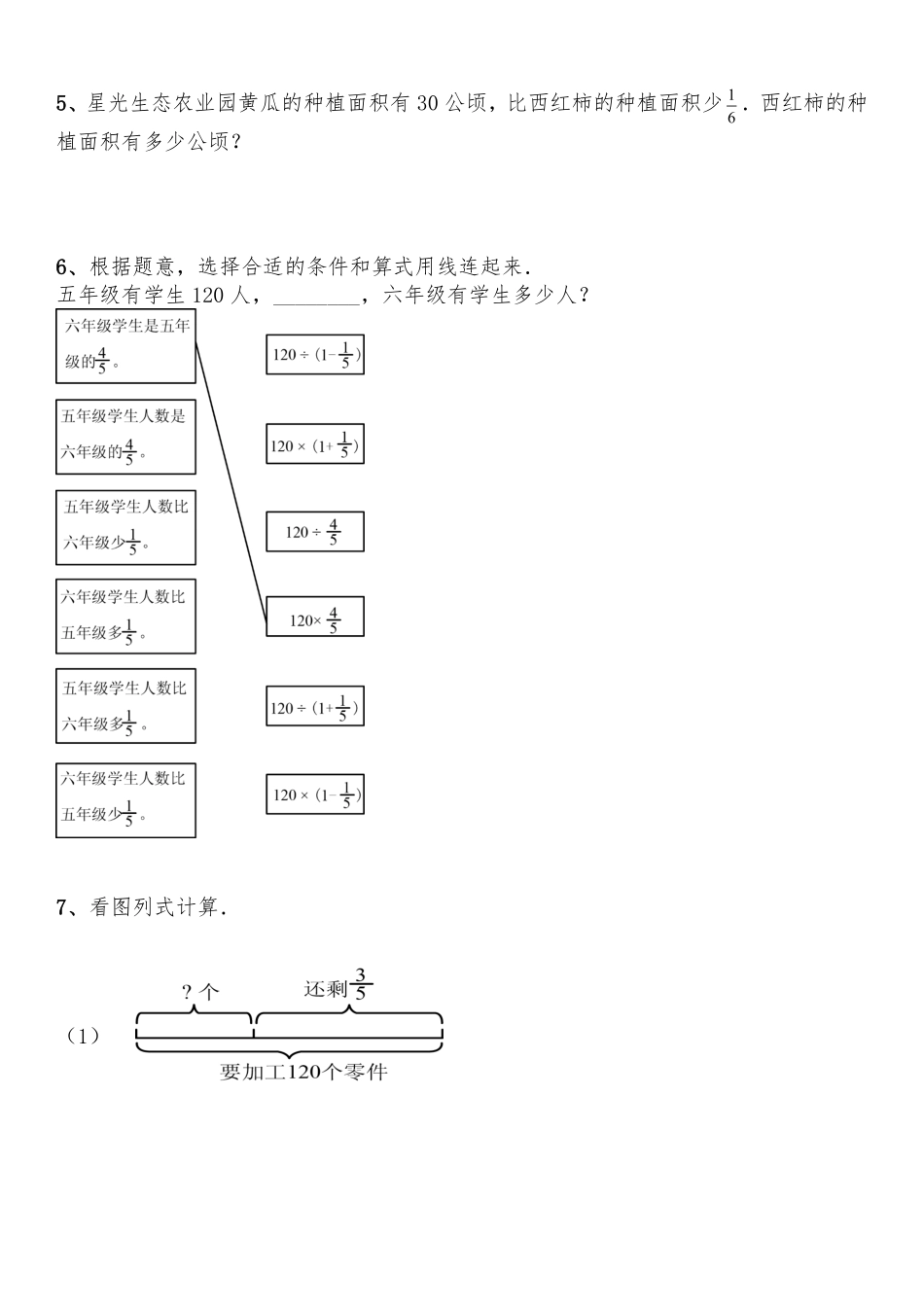 六年级数学北师大版上册课时练第2章《2.3分数的混合运算三》2含答案.pdf_第2页