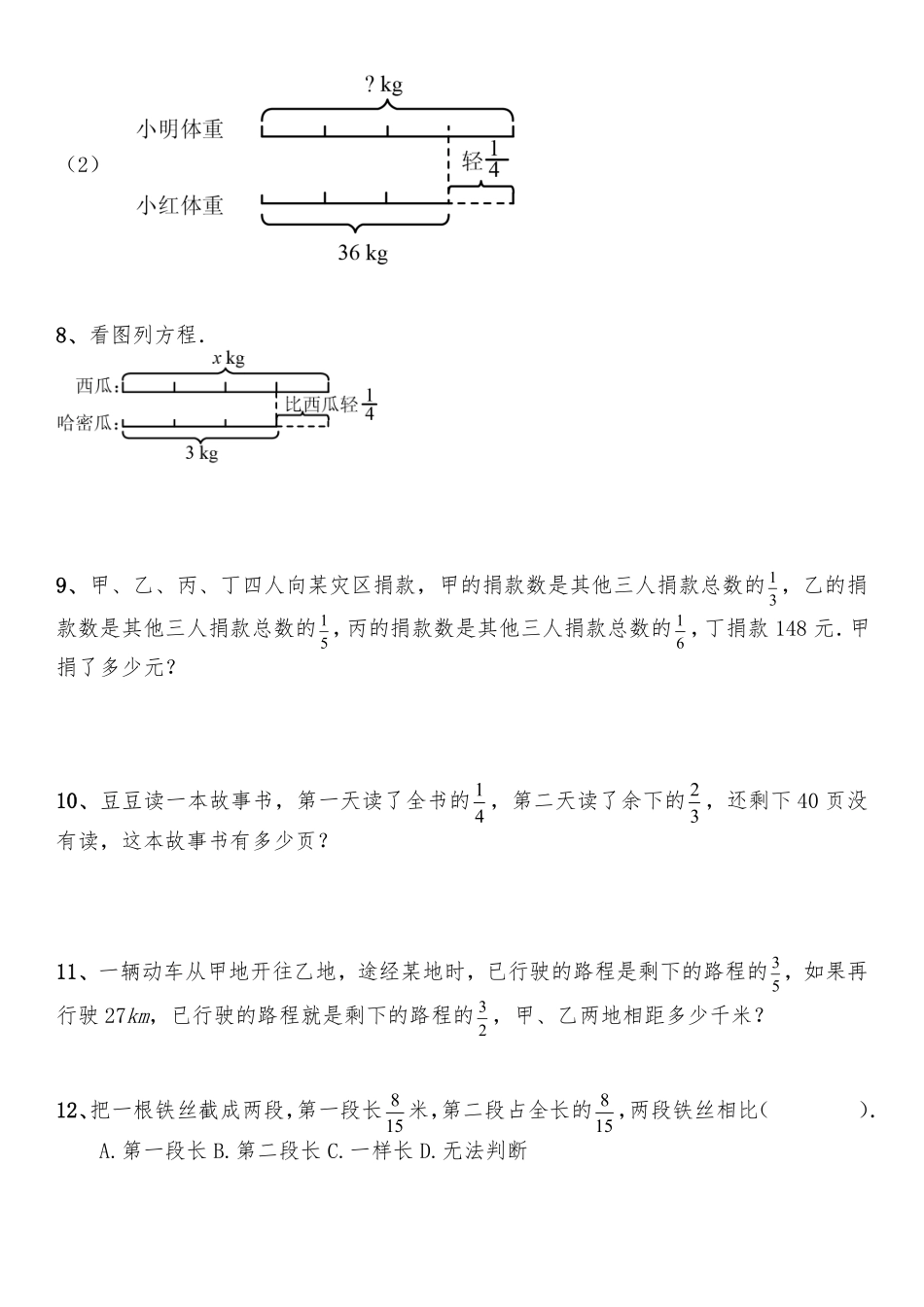 六年级数学北师大版上册课时练第2章《2.3分数的混合运算三》2含答案.pdf_第3页