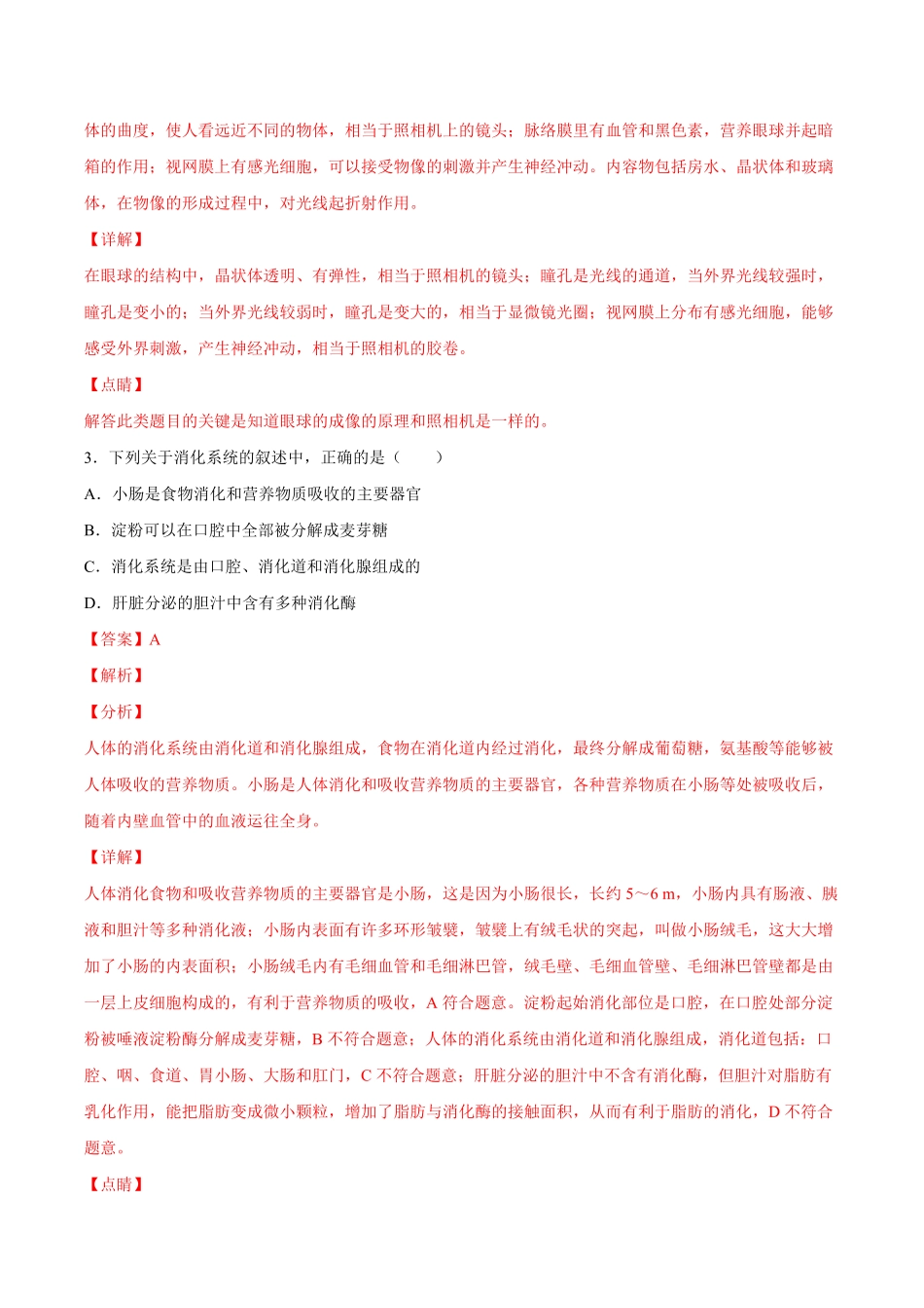 七年级生物下册期末仿真模拟冲刺卷（人教版03.pdf_第2页