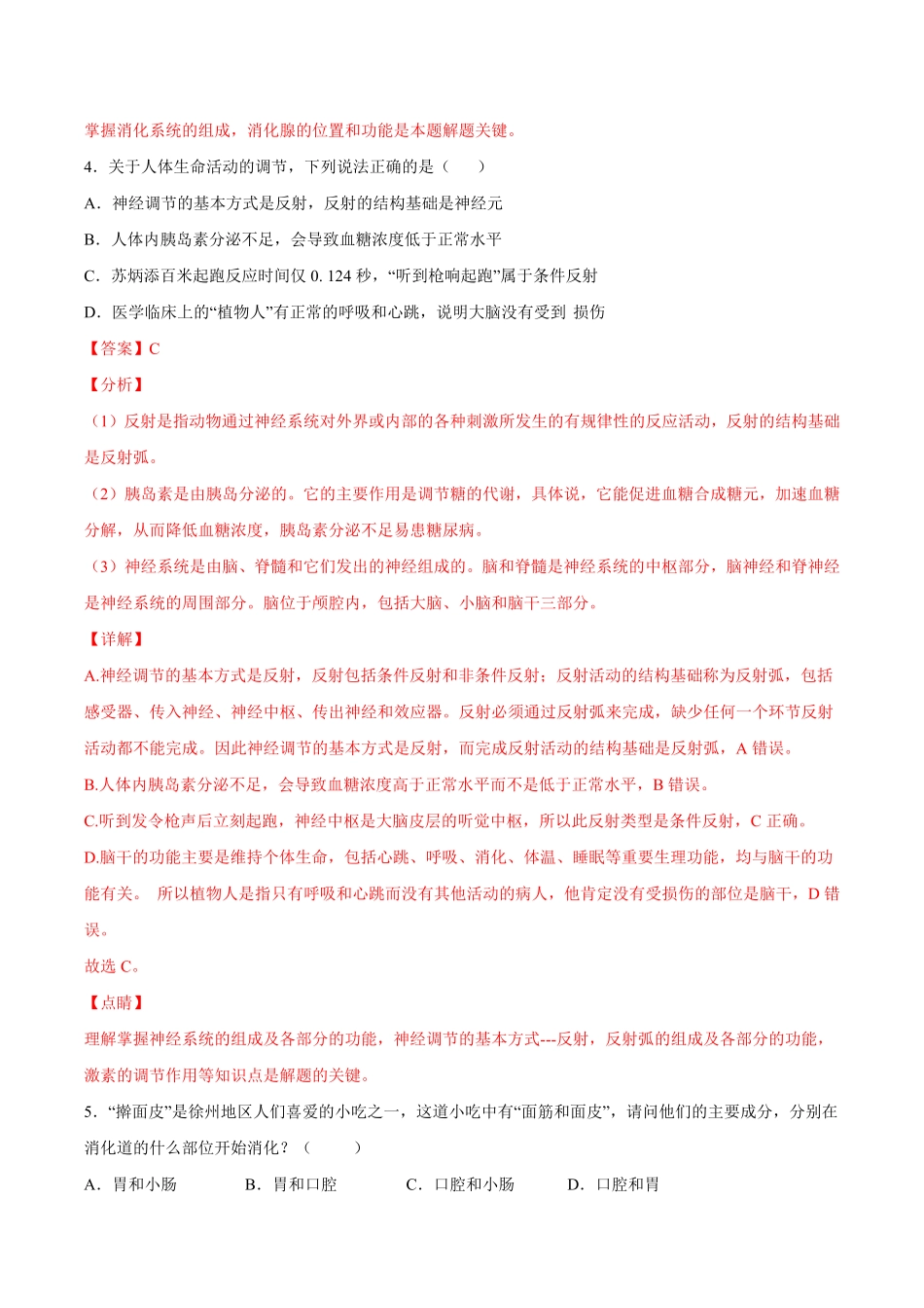 七年级生物下册期末仿真模拟冲刺卷（人教版03.pdf_第3页
