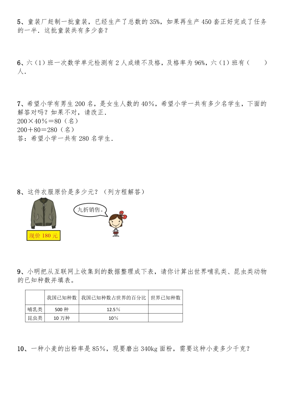 六年级数学北师大版上册课时练第4章《4.4这月我当家》2含答案.pdf_第2页