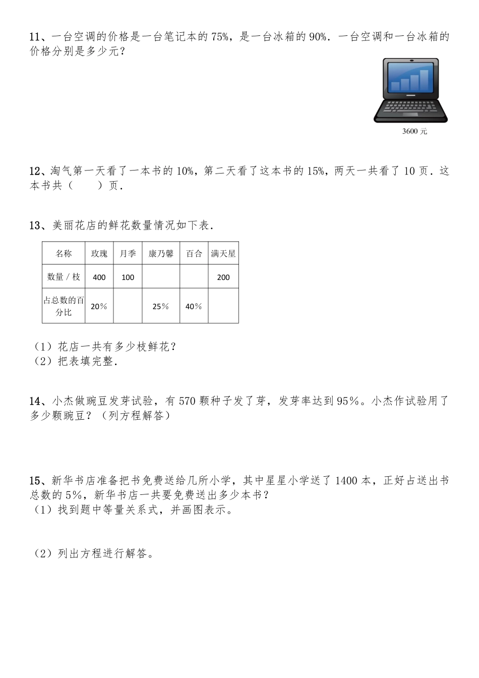 六年级数学北师大版上册课时练第4章《4.4这月我当家》2含答案.pdf_第3页