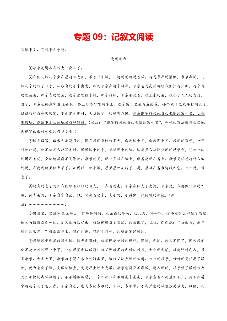 专题09：记叙文阅读七年级语文上册期末专项复习（部编版含答案.pdf_第1页