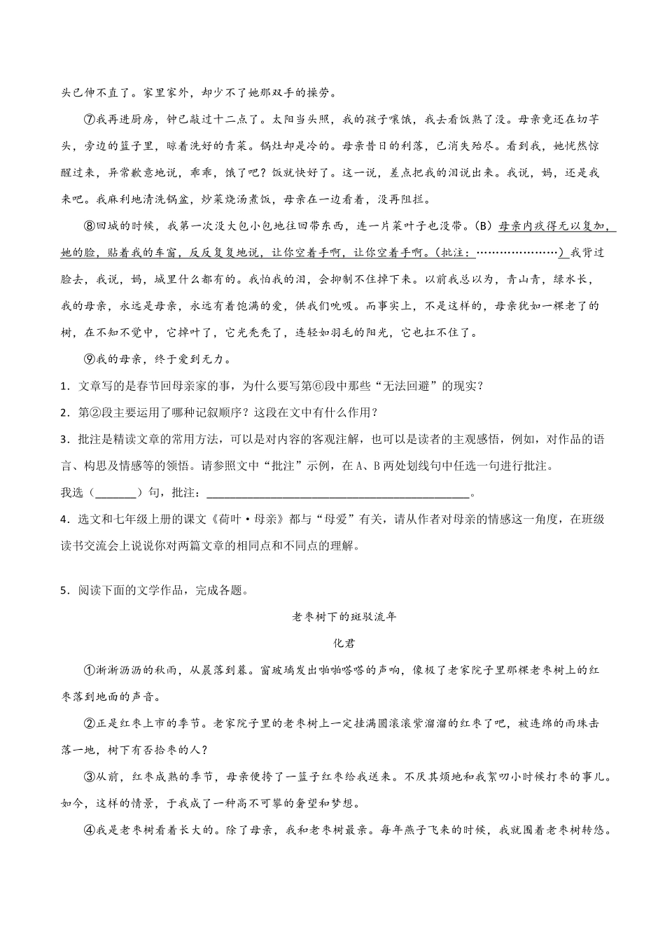 专题09：记叙文阅读七年级语文上册期末专项复习（部编版含答案.pdf_第2页